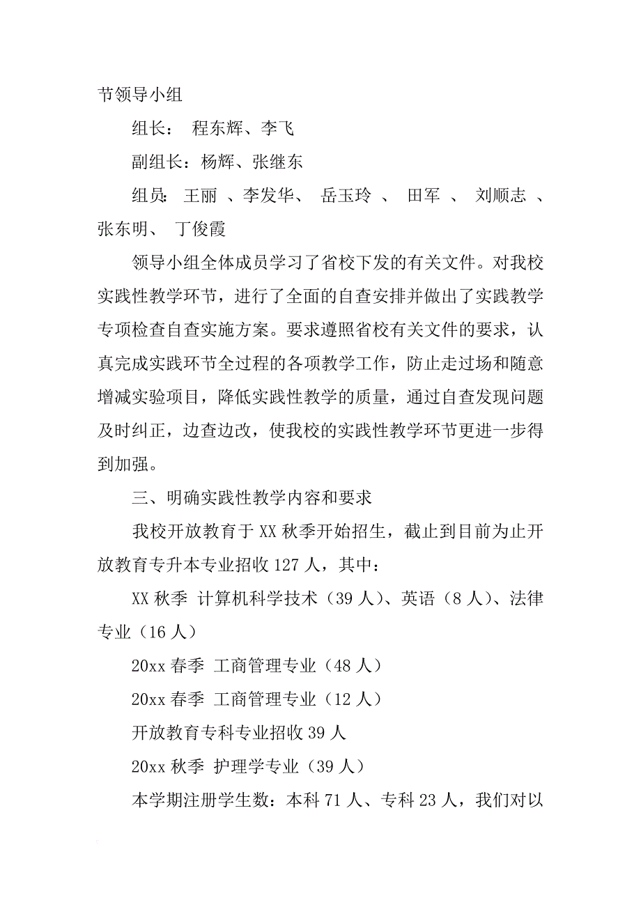 甘肃广播电视大学四o四厂分校实践教学专项检查自查报告_第2页