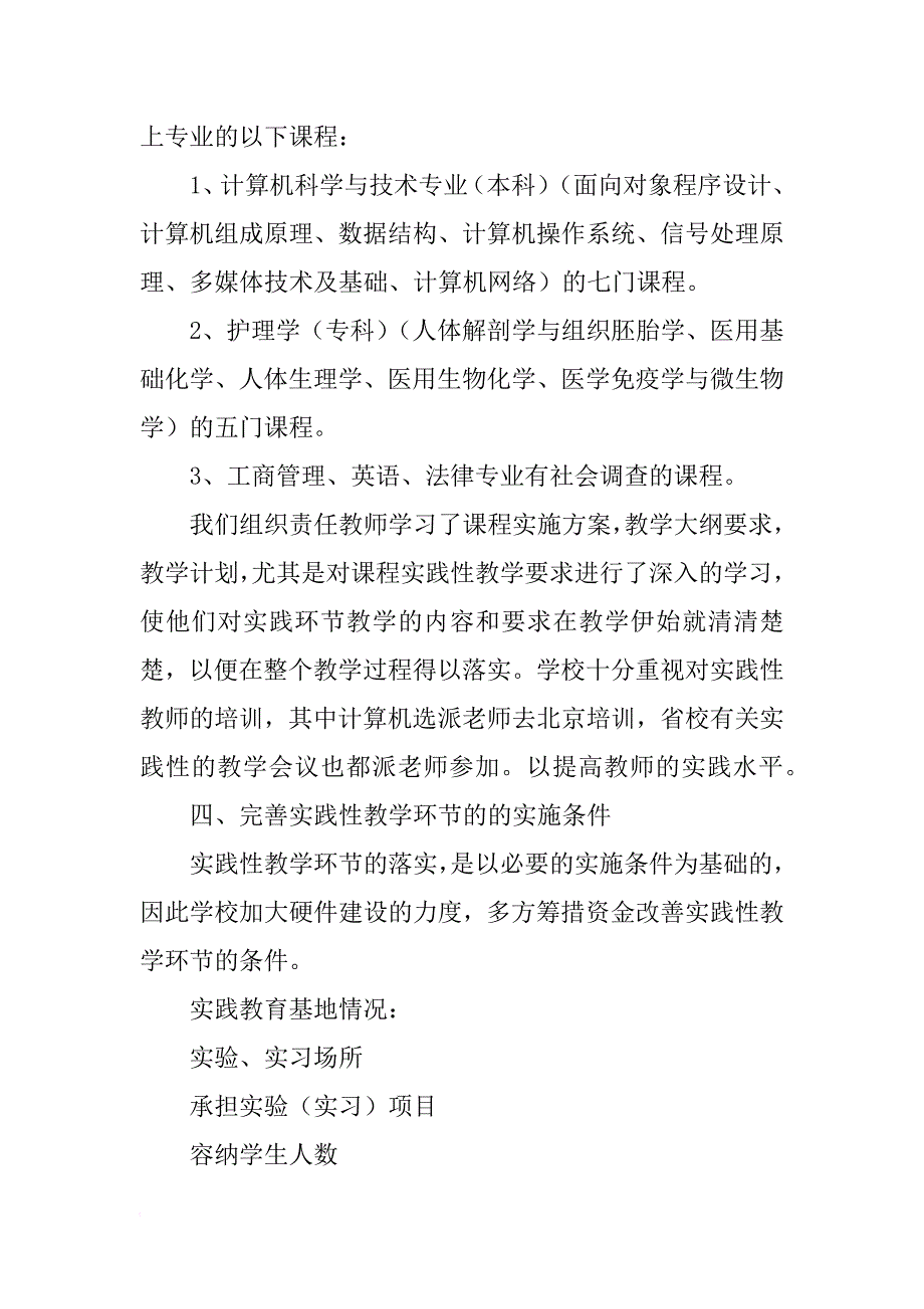 甘肃广播电视大学四o四厂分校实践教学专项检查自查报告_第3页