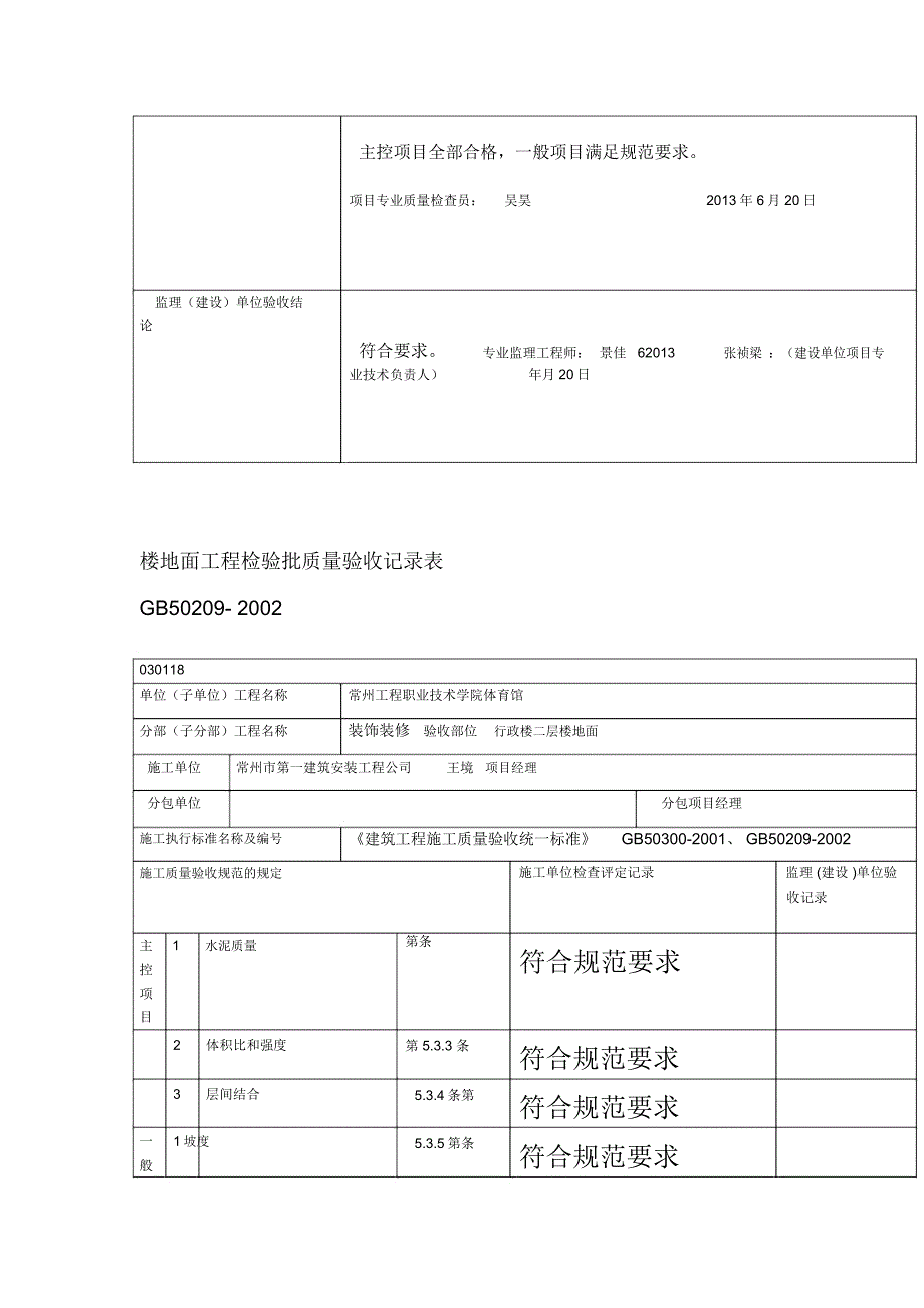 楼地面工程检验批质量验收记录表_第2页