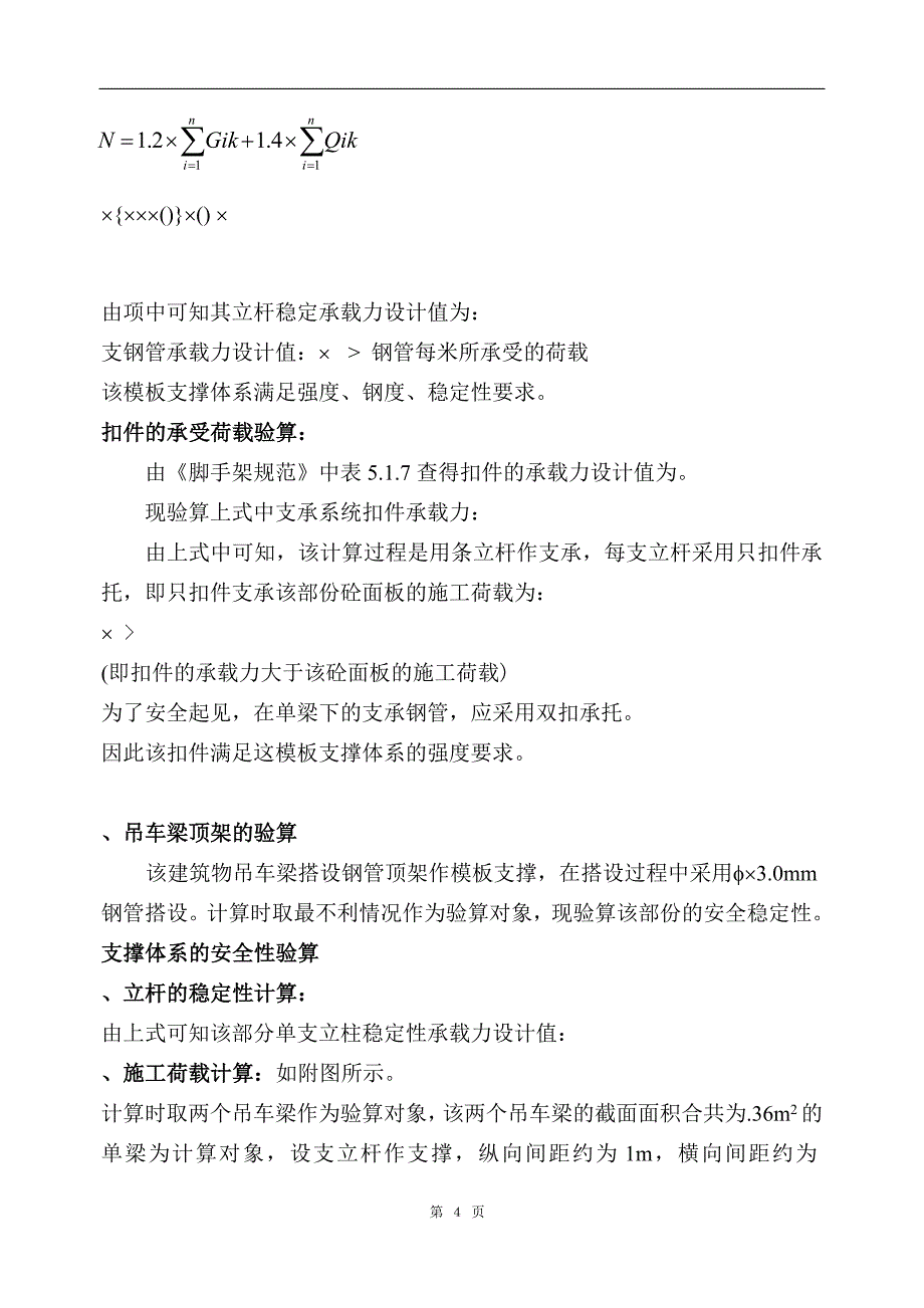 高支模施工组织设计方案(DOC11页)_第4页