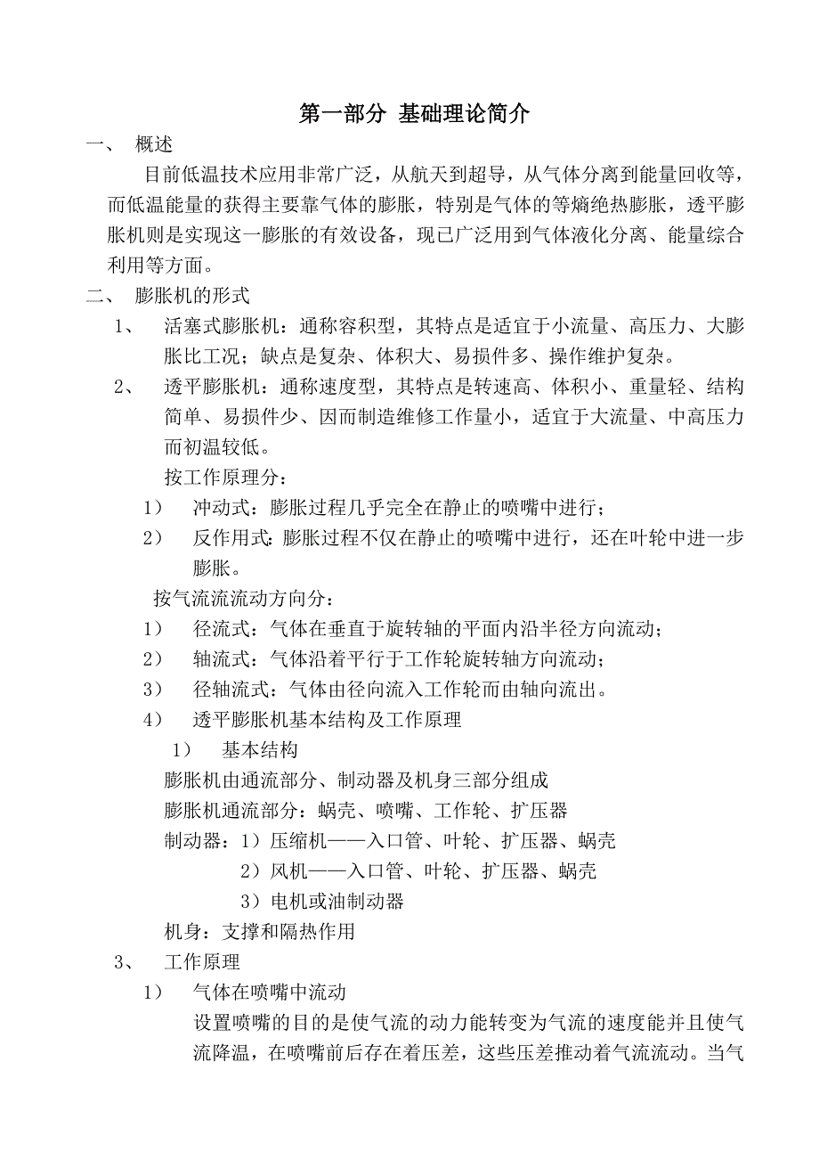 透平膨胀机培训资料最新版_第2页