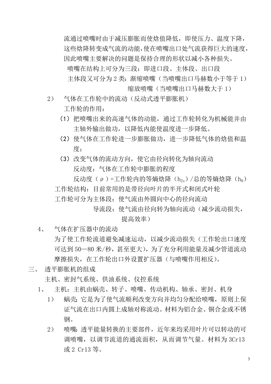 透平膨胀机培训资料最新版_第3页