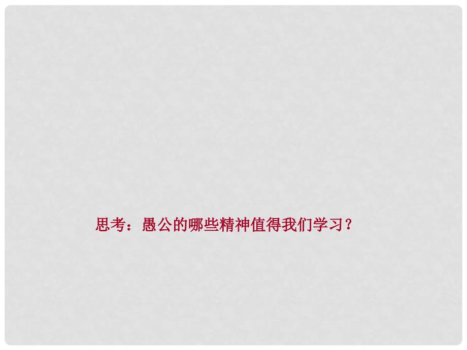 福建省福鼎市龙安中学九年级政治《艰苦奋斗开拓创新》课件2 人教新课标版_第2页