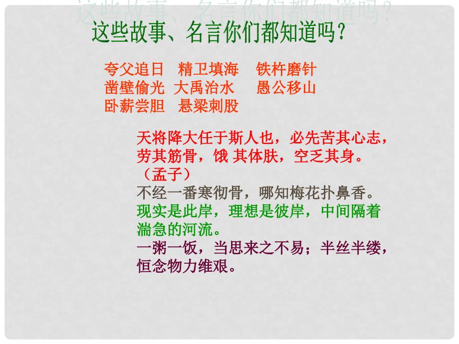 福建省福鼎市龙安中学九年级政治《艰苦奋斗开拓创新》课件2 人教新课标版_第4页