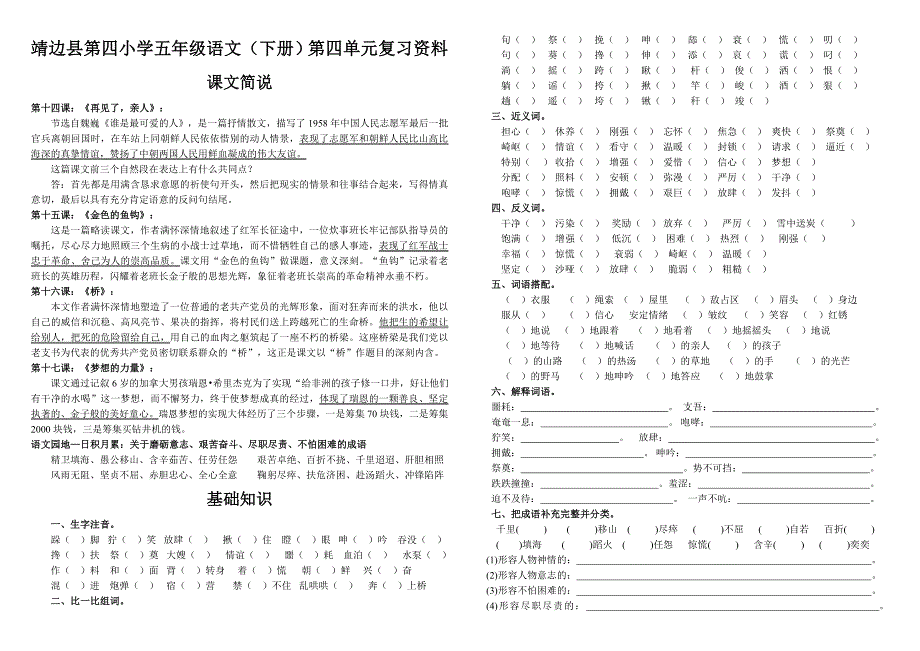 人教版五年级语文上册第四单元复习_第1页