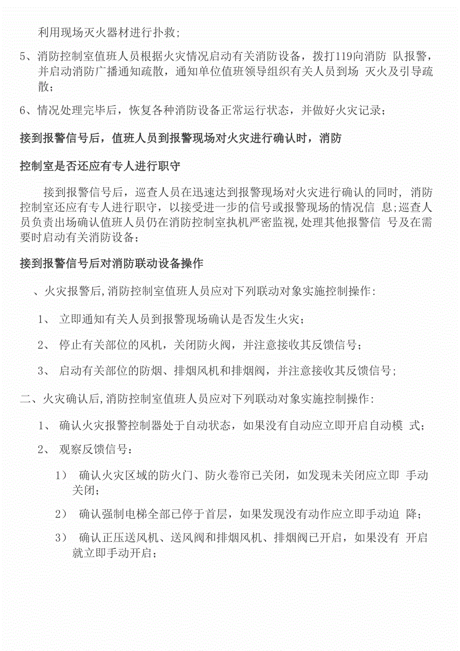 消防控制室值班人员应知应会手册_第5页