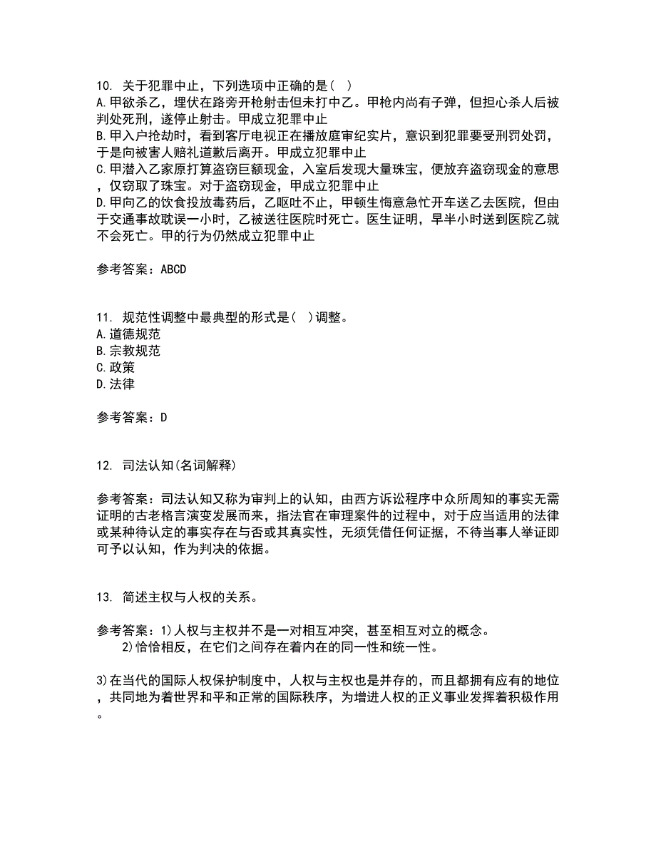 南开大学22春《法理学》离线作业二及答案参考22_第3页