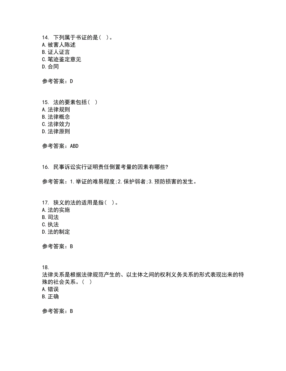 南开大学22春《法理学》离线作业二及答案参考22_第4页