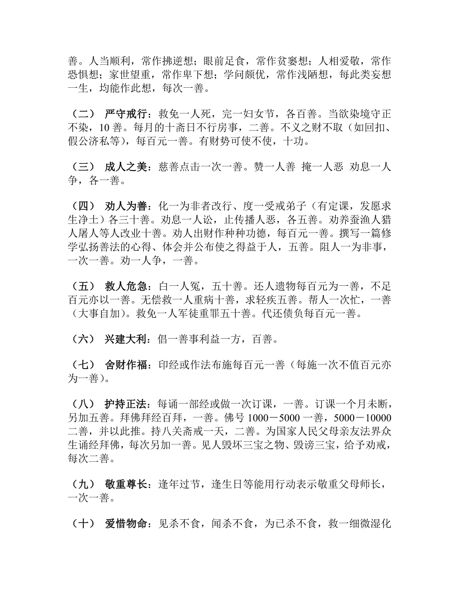 《了凡四训》功过格白话解及现代应用版.doc_第2页