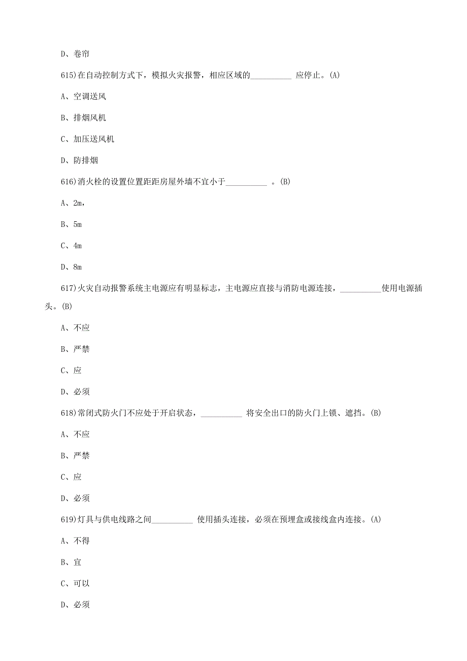 消防工程师《消防安全技术实务》真题含答案_第4页