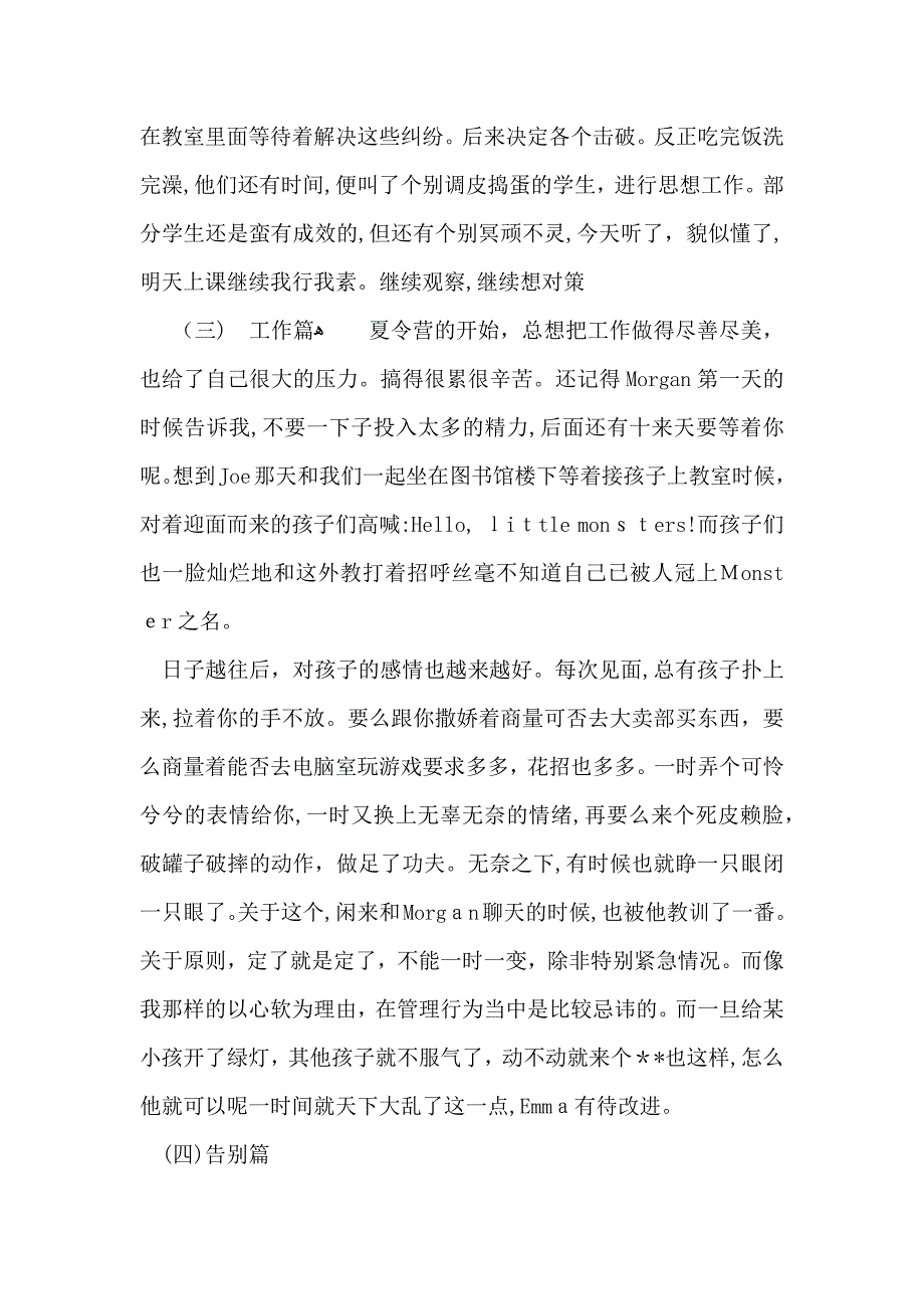 暑假社会实践心得体会模板7篇_第3页