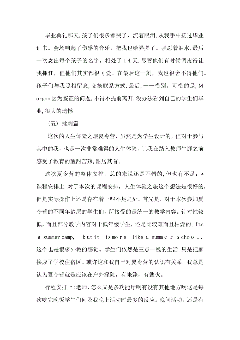 暑假社会实践心得体会模板7篇_第4页