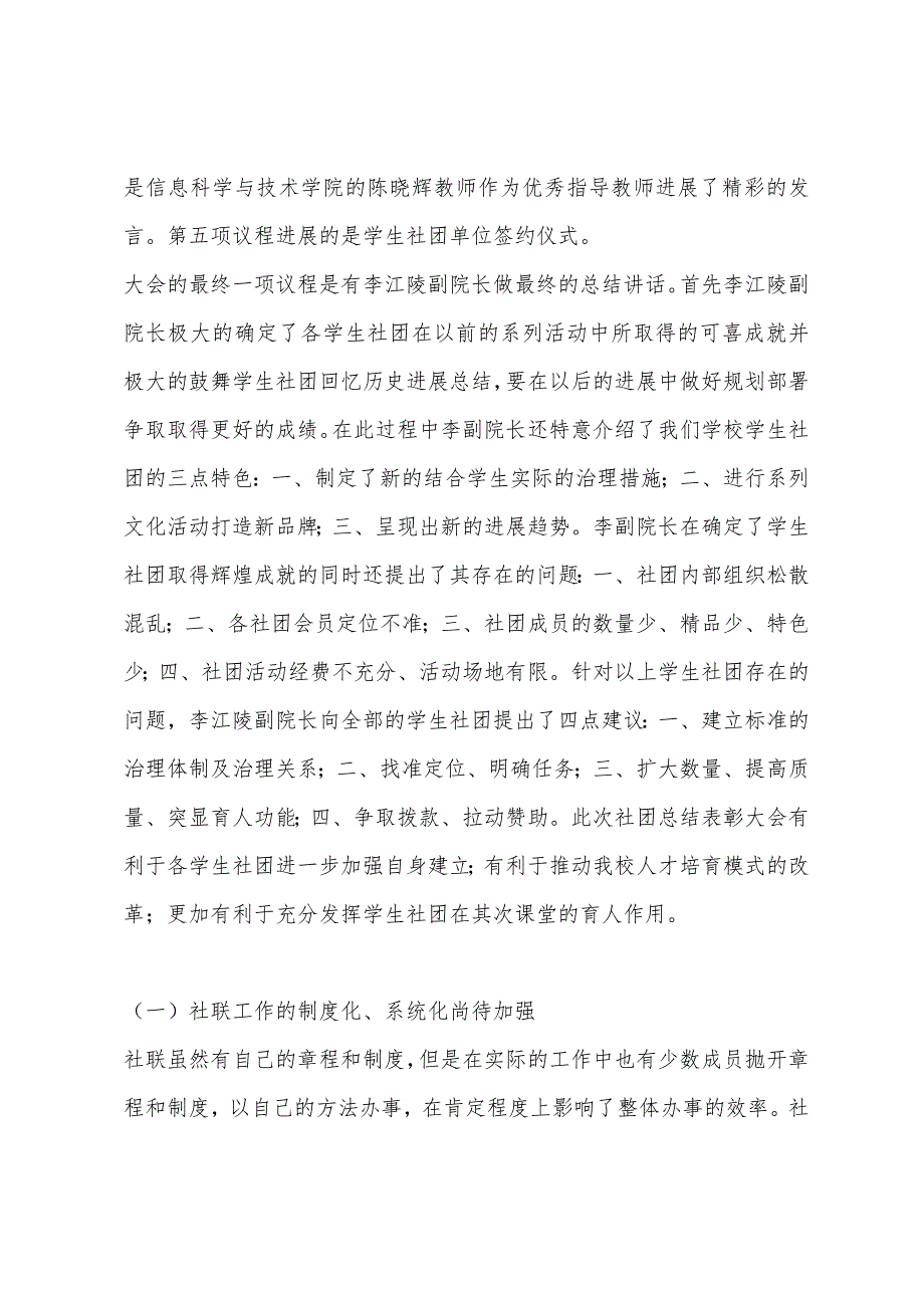 学生社团年度工作总结.docx_第3页