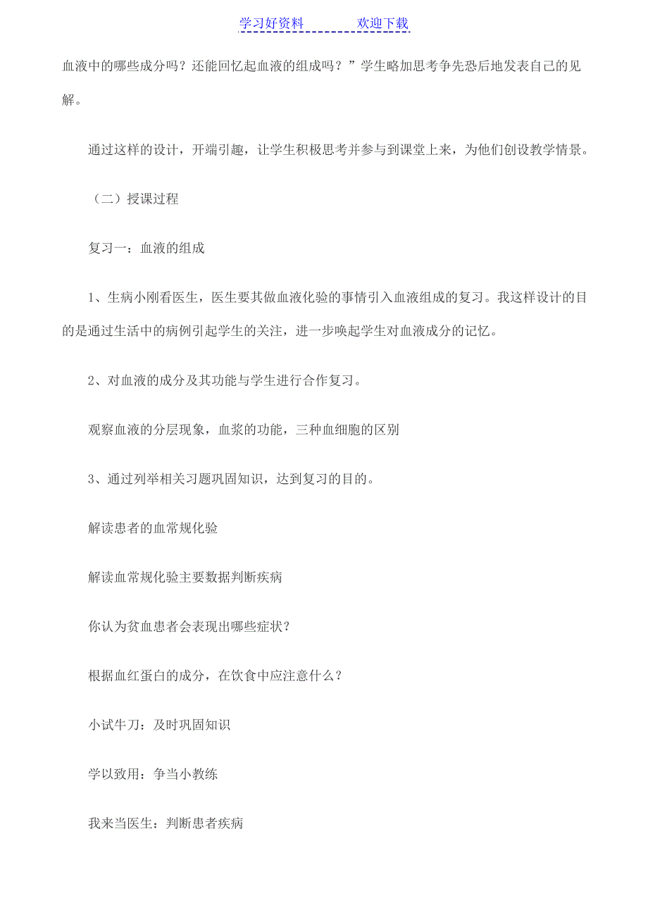 七年级生物 《人体内物质的运输》教学设计 人教版_第4页