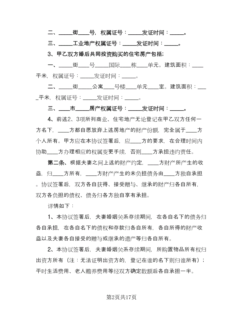 离婚及财产处理协议书电子版（十篇）.doc_第2页