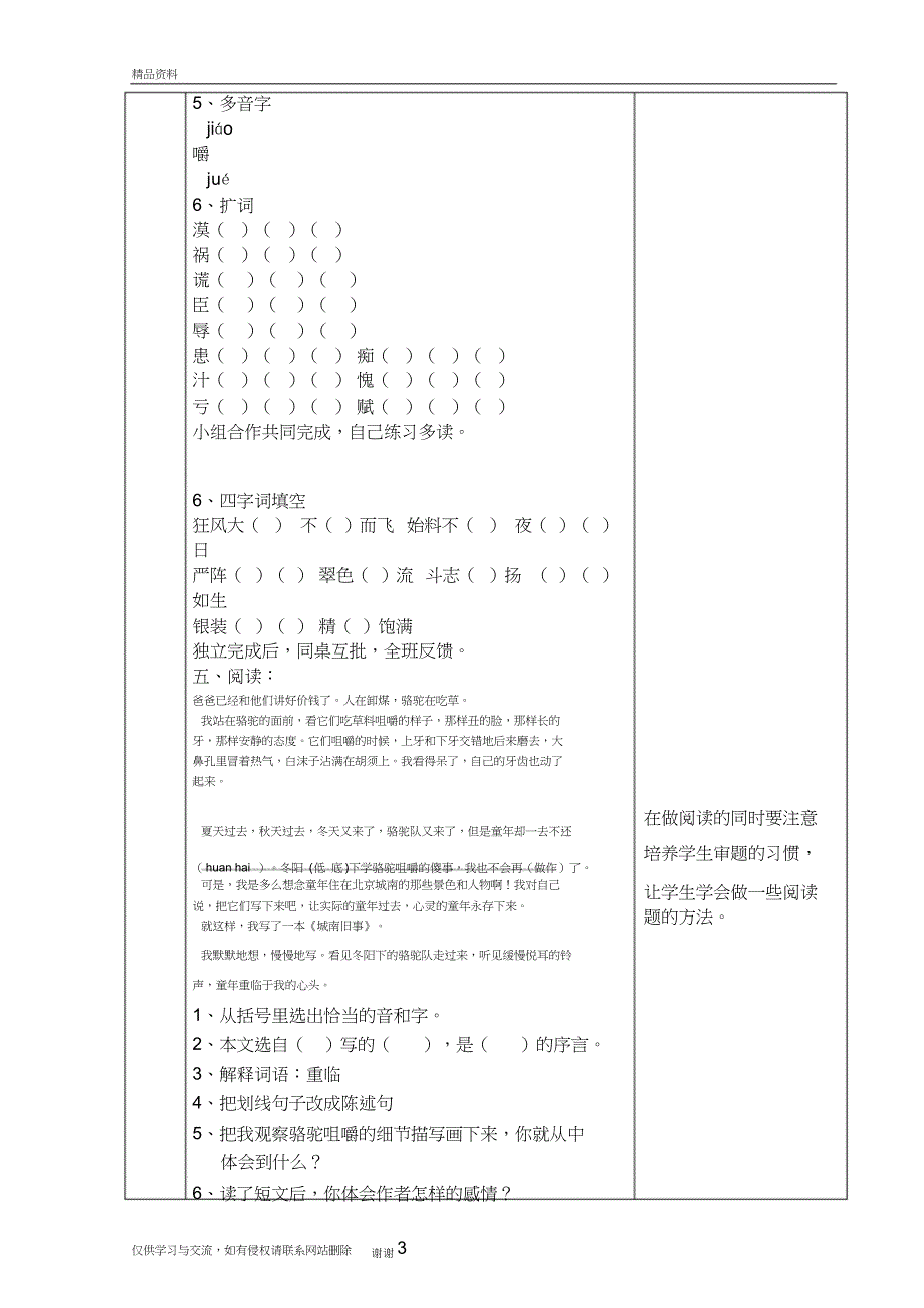 五年级下语文复习课第二单元教学设计教学提纲_第3页