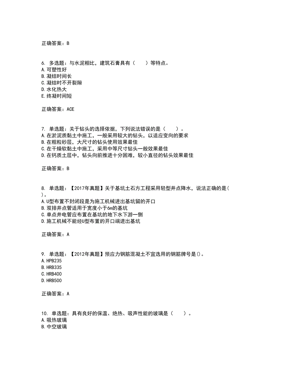 造价工程师《土建工程技术与计量》考试内容及考试题满分答案100_第2页