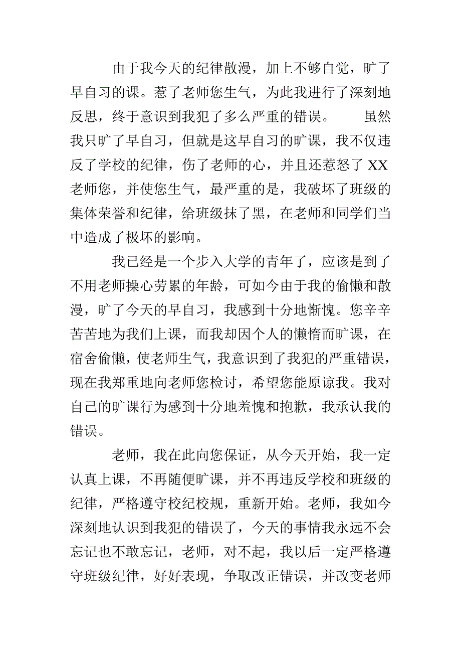 500字学生检讨书怎么写_第3页