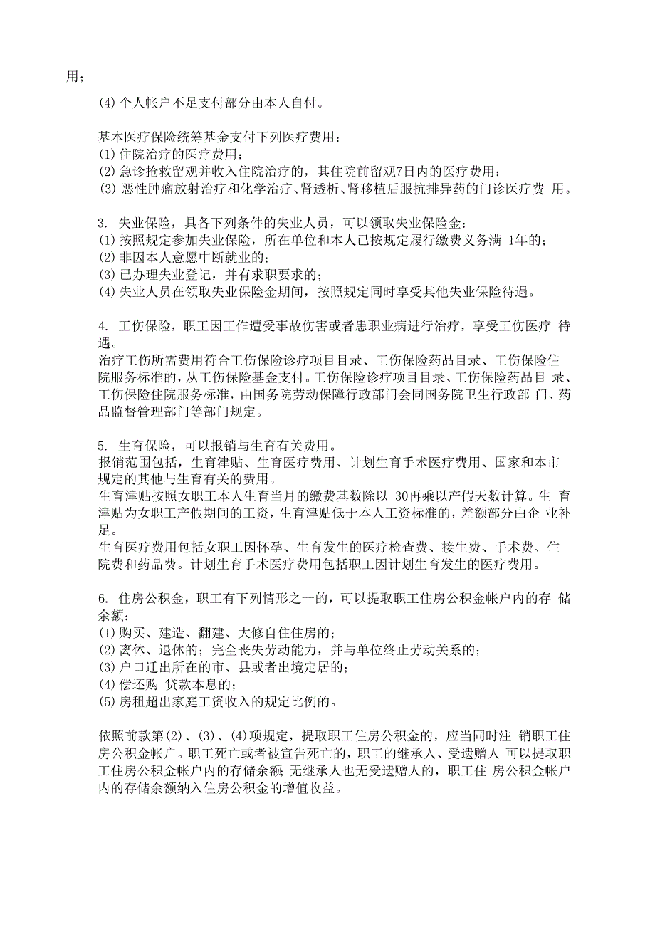 上海四金基数、四金缴纳比例、五险一金、个人所得税额、所得税比例_第4页