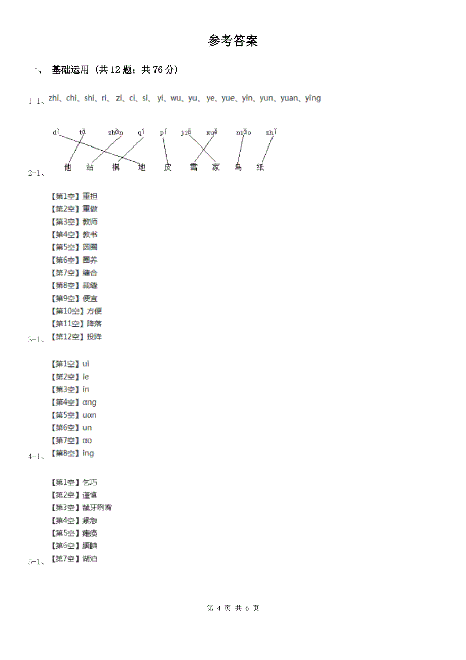 衢州市一年级上学期语文期中考试试卷_第4页