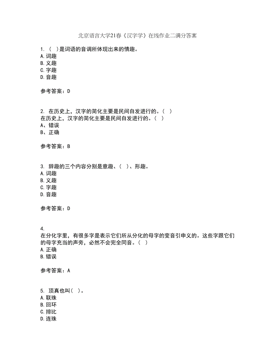 北京语言大学21春《汉字学》在线作业二满分答案36_第1页