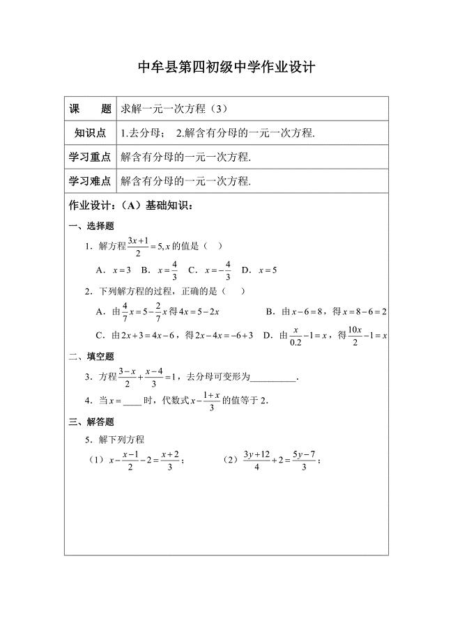 七年级数学作业设计模板