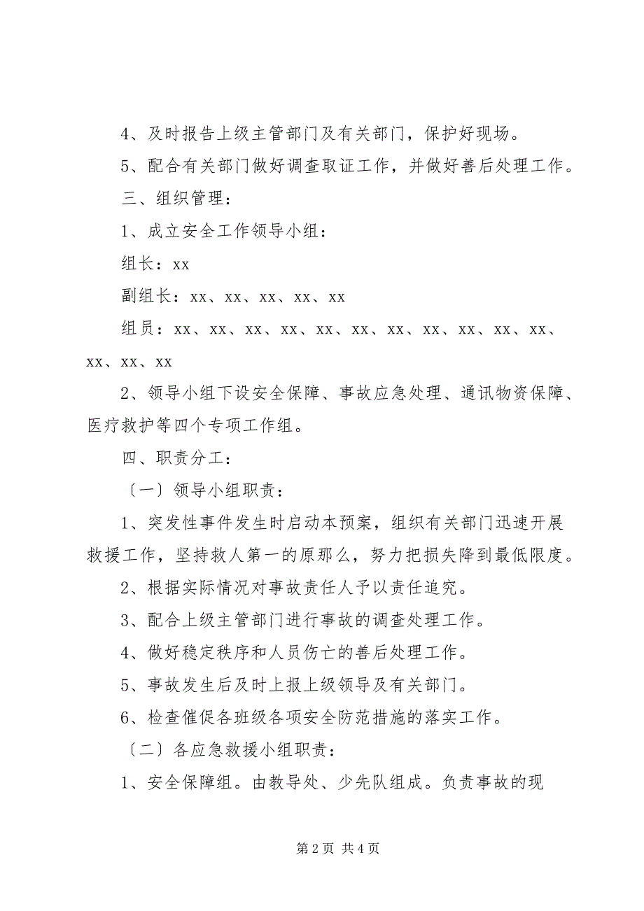 2023年计划方案中学突发性安全事故应急预案.docx_第2页