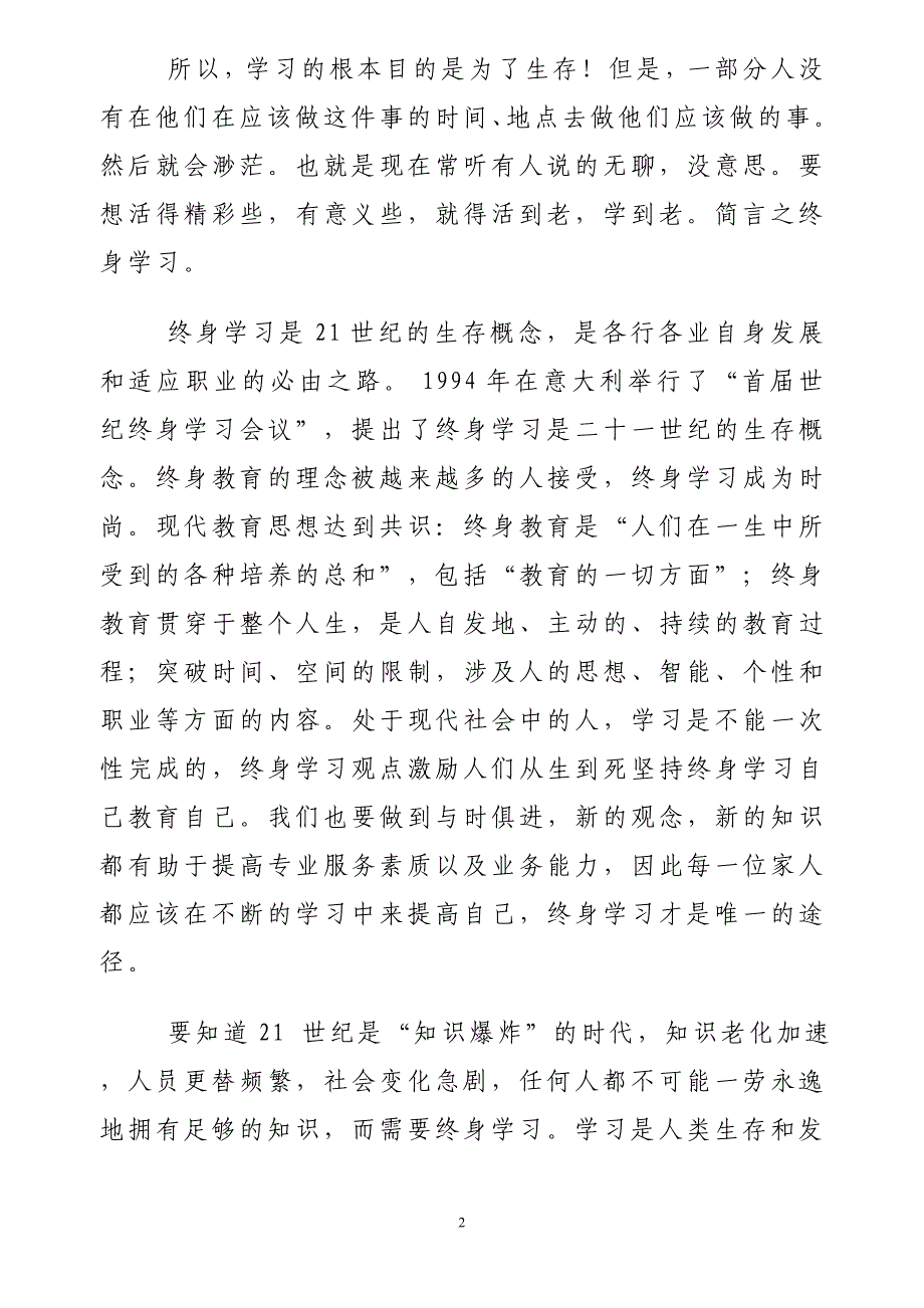 我们为什么要学习.doc_第2页