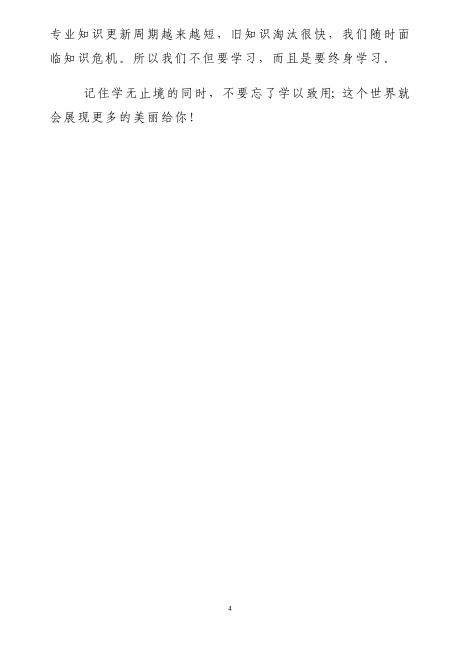 我们为什么要学习.doc_第4页