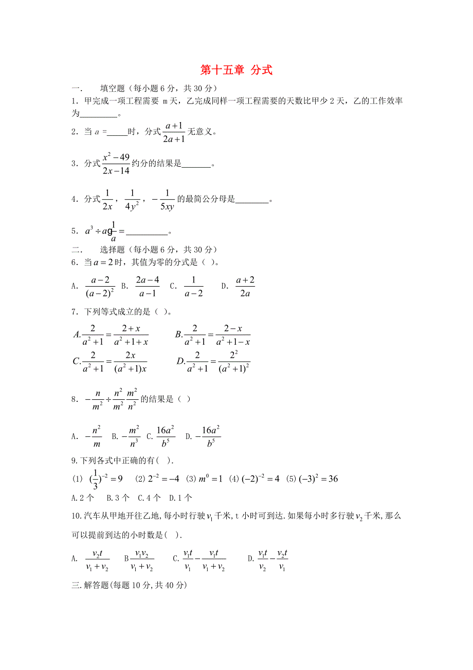 2020秋八年级数学上册第十五章分式检测卷1新版新人教版_第1页