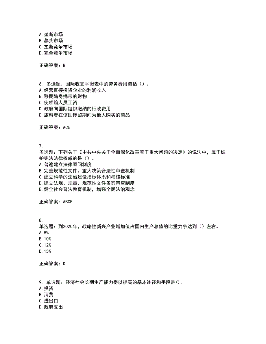 咨询工程师《宏观经济政策与发展规划》考试历年真题汇总含答案参考97_第2页