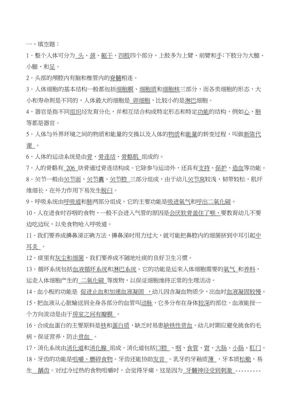 幼儿卫生保健试题和参考答案解析_第1页