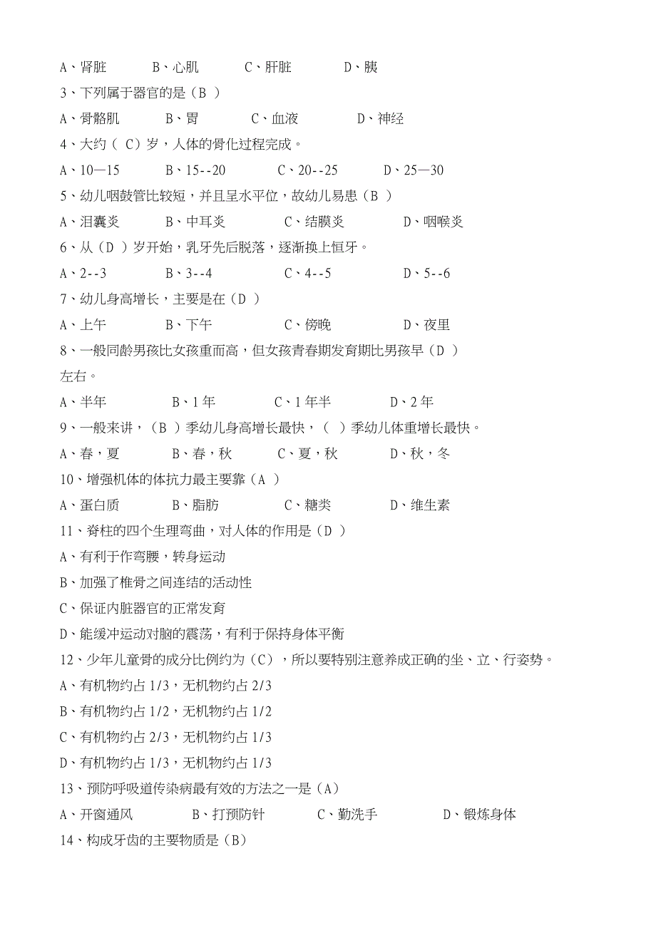 幼儿卫生保健试题和参考答案解析_第5页