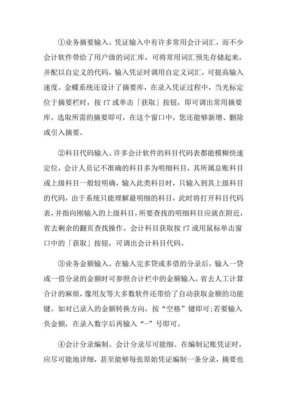 2022关于财务的个人实习报告3篇_第4页