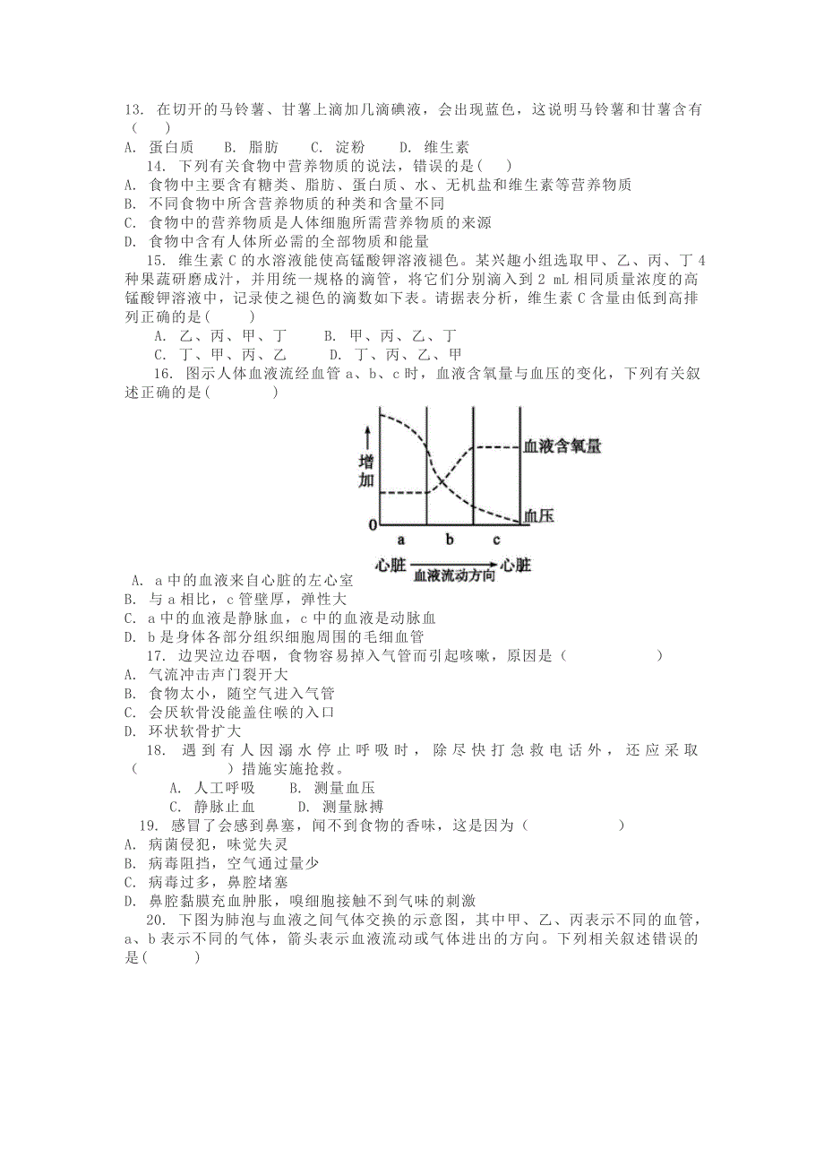 湖北恩施龙凤初中2020七年级下册5月生物线上测试题word版无答案_第3页