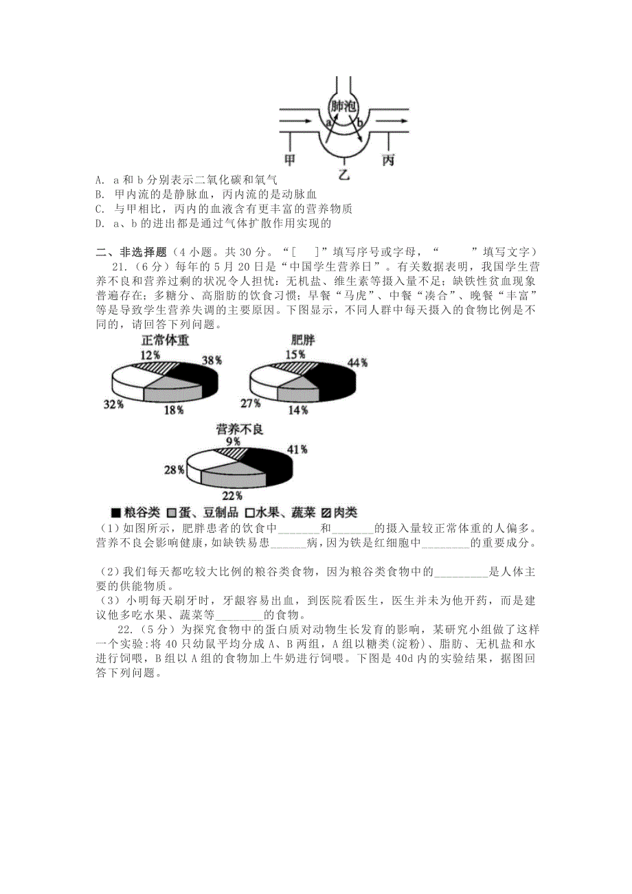 湖北恩施龙凤初中2020七年级下册5月生物线上测试题word版无答案_第4页