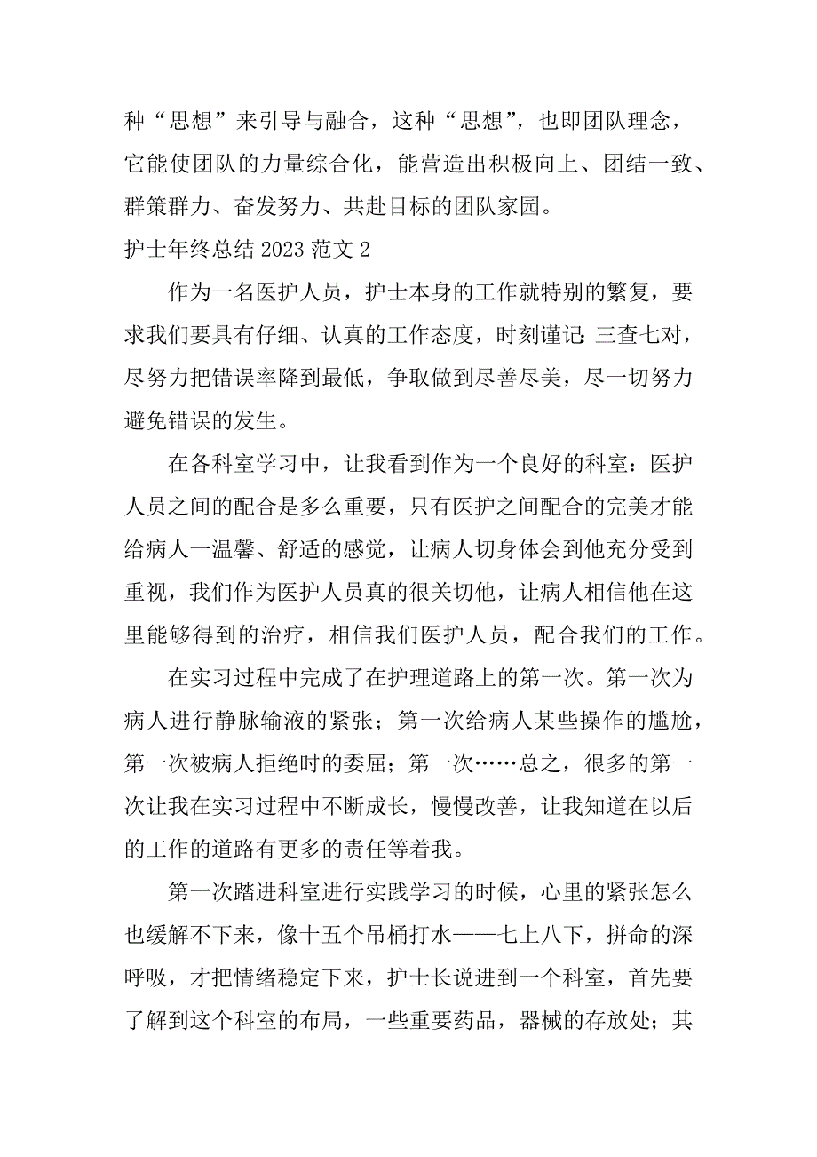 护士年终总结2023范文6篇护士年终总结个人范文大全_第4页