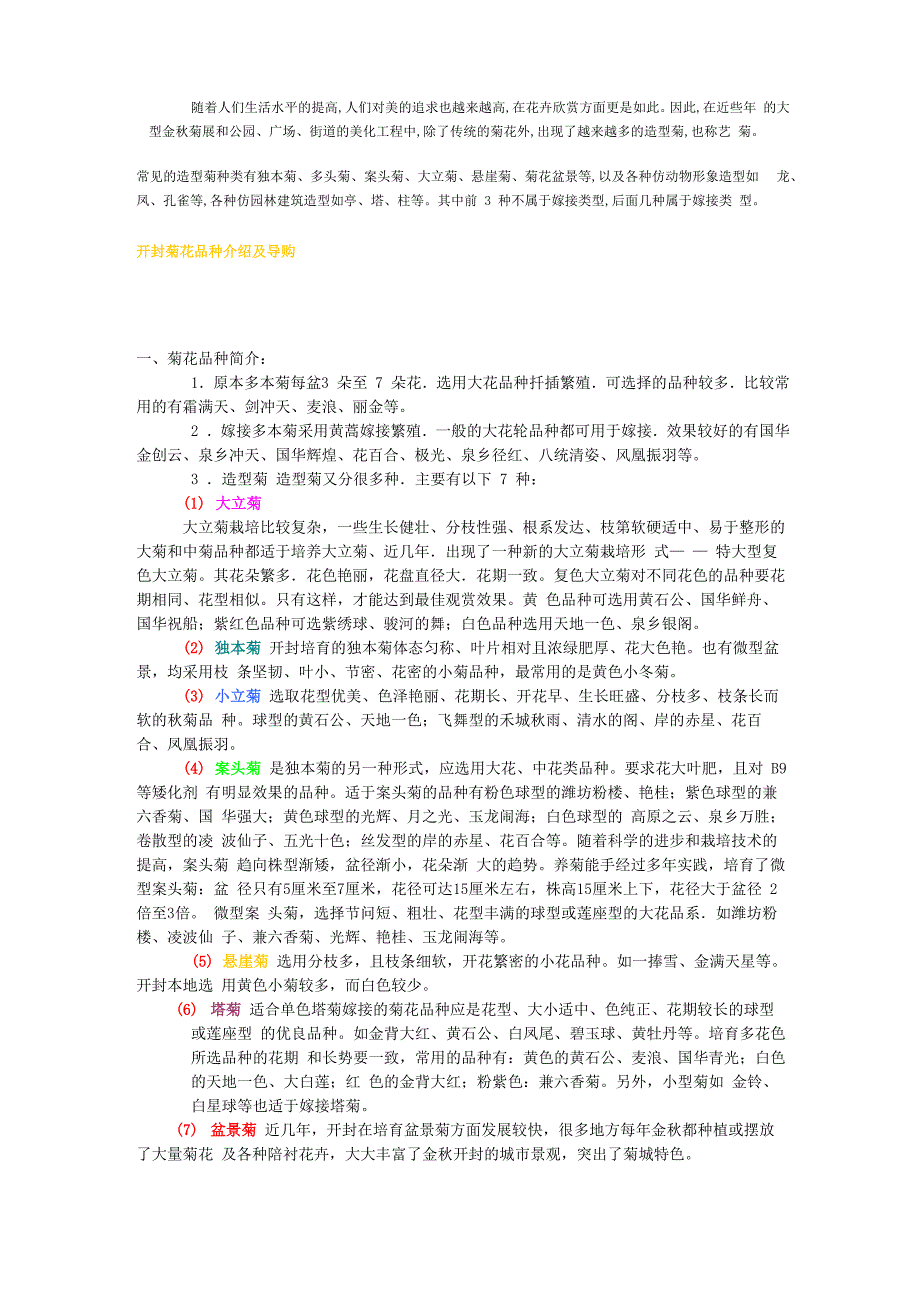 开封菊花介绍及导购_第1页