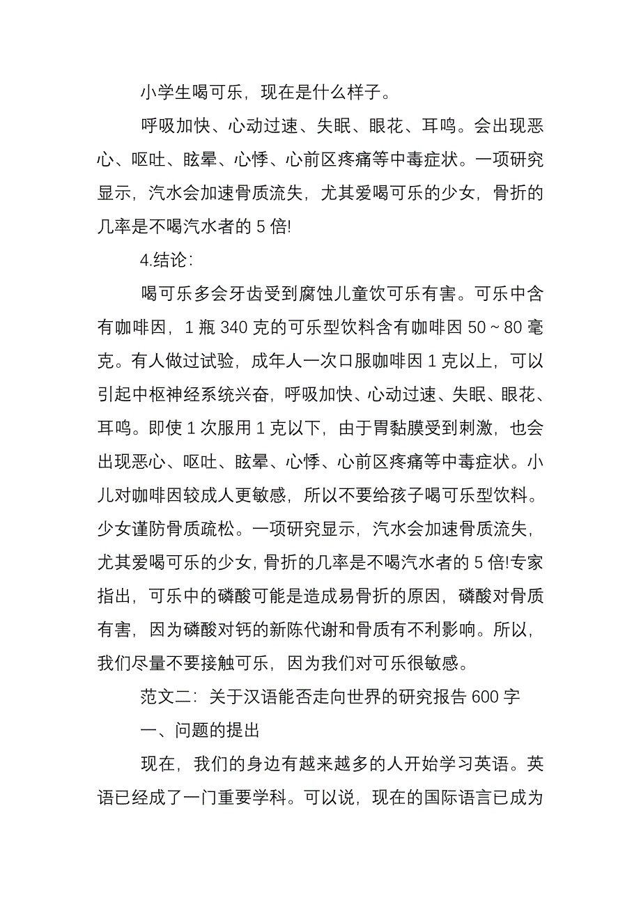 五年级下研究报告_第2页