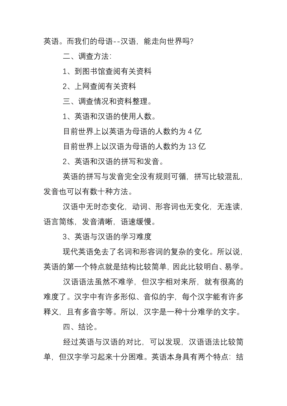 五年级下研究报告_第3页