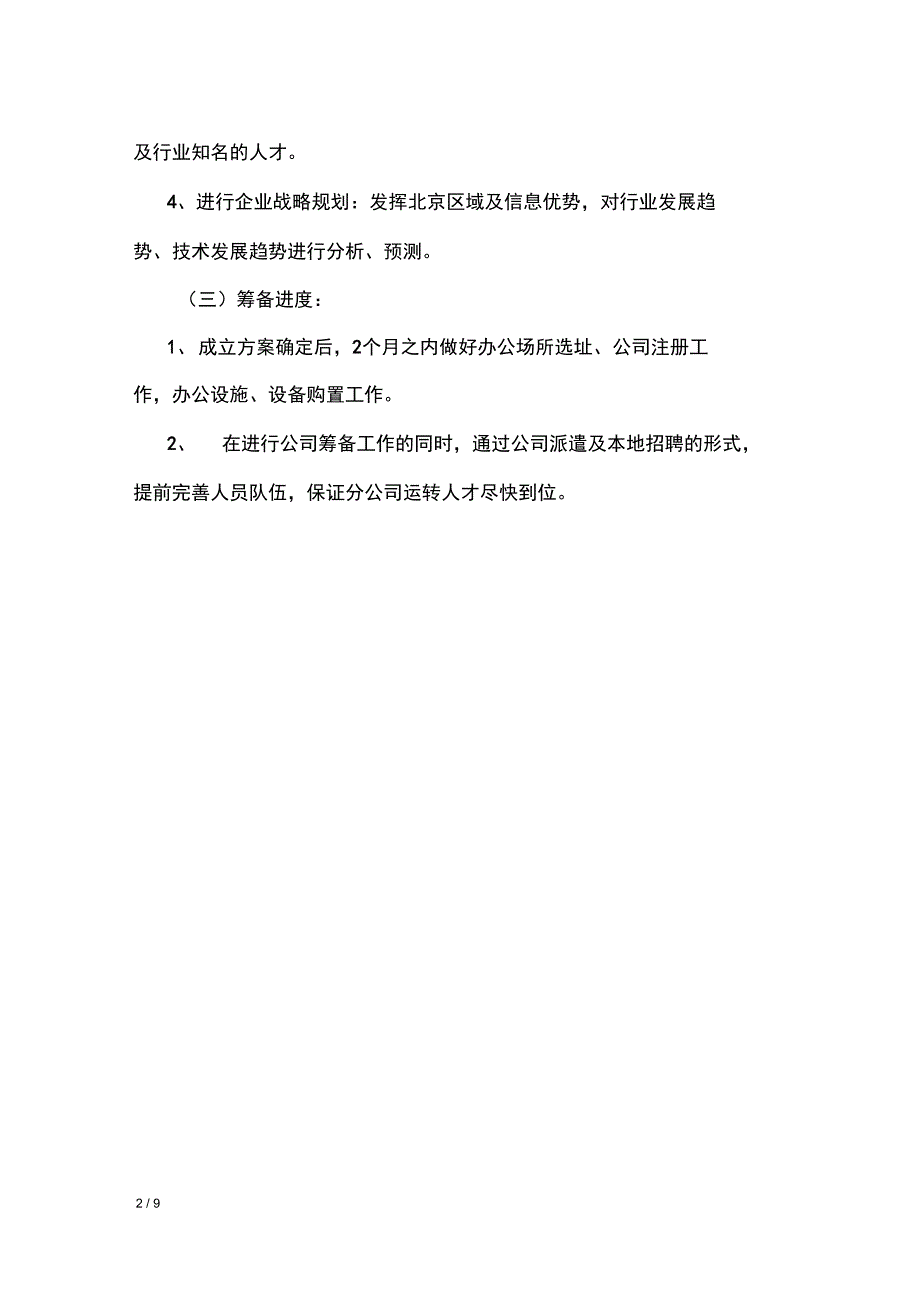 北京分公司成立方案_第2页