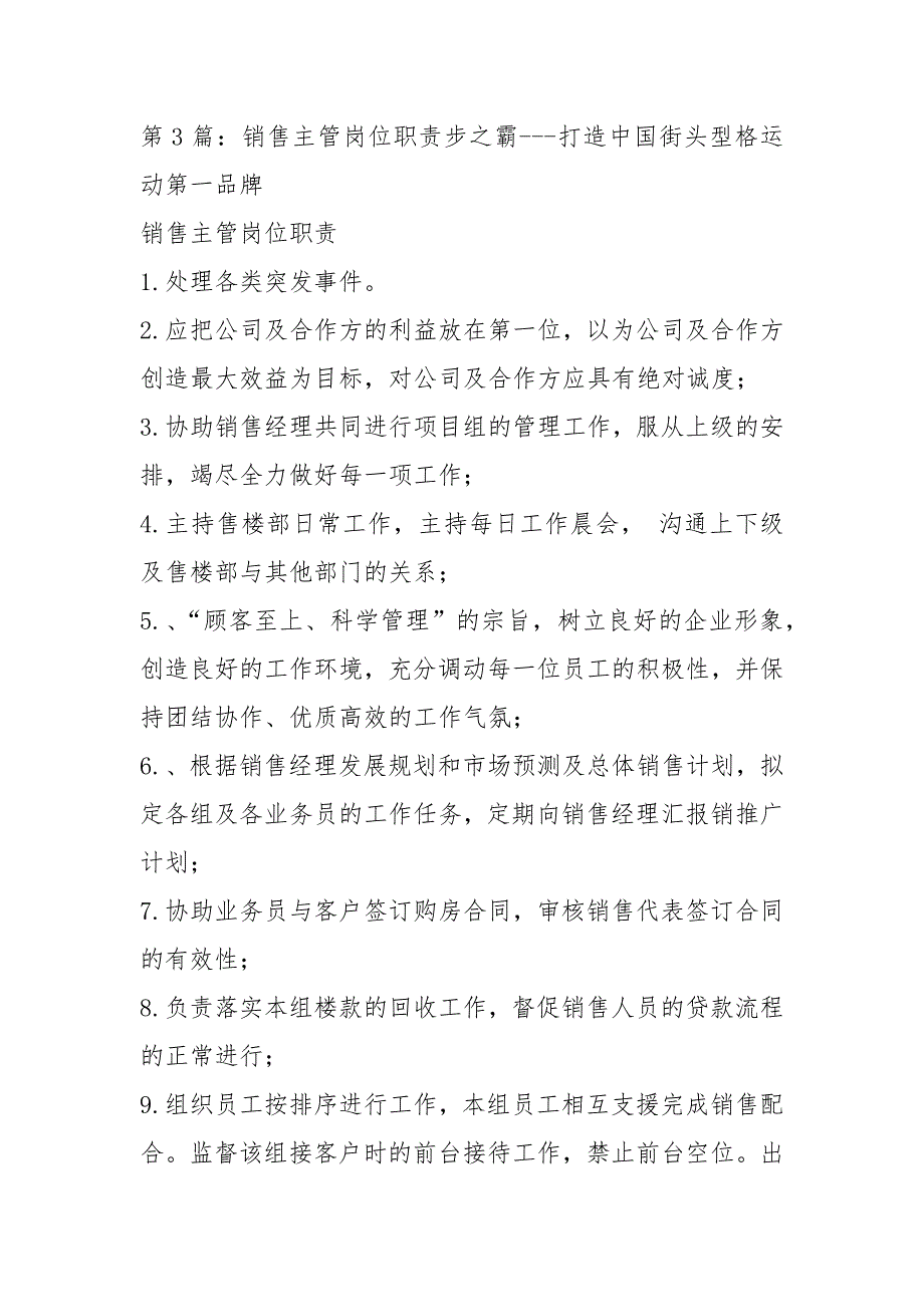 贸易公司销售主管岗位职责（共7篇）_第3页