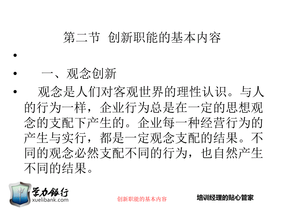 创新职能的基本内容课件_第4页