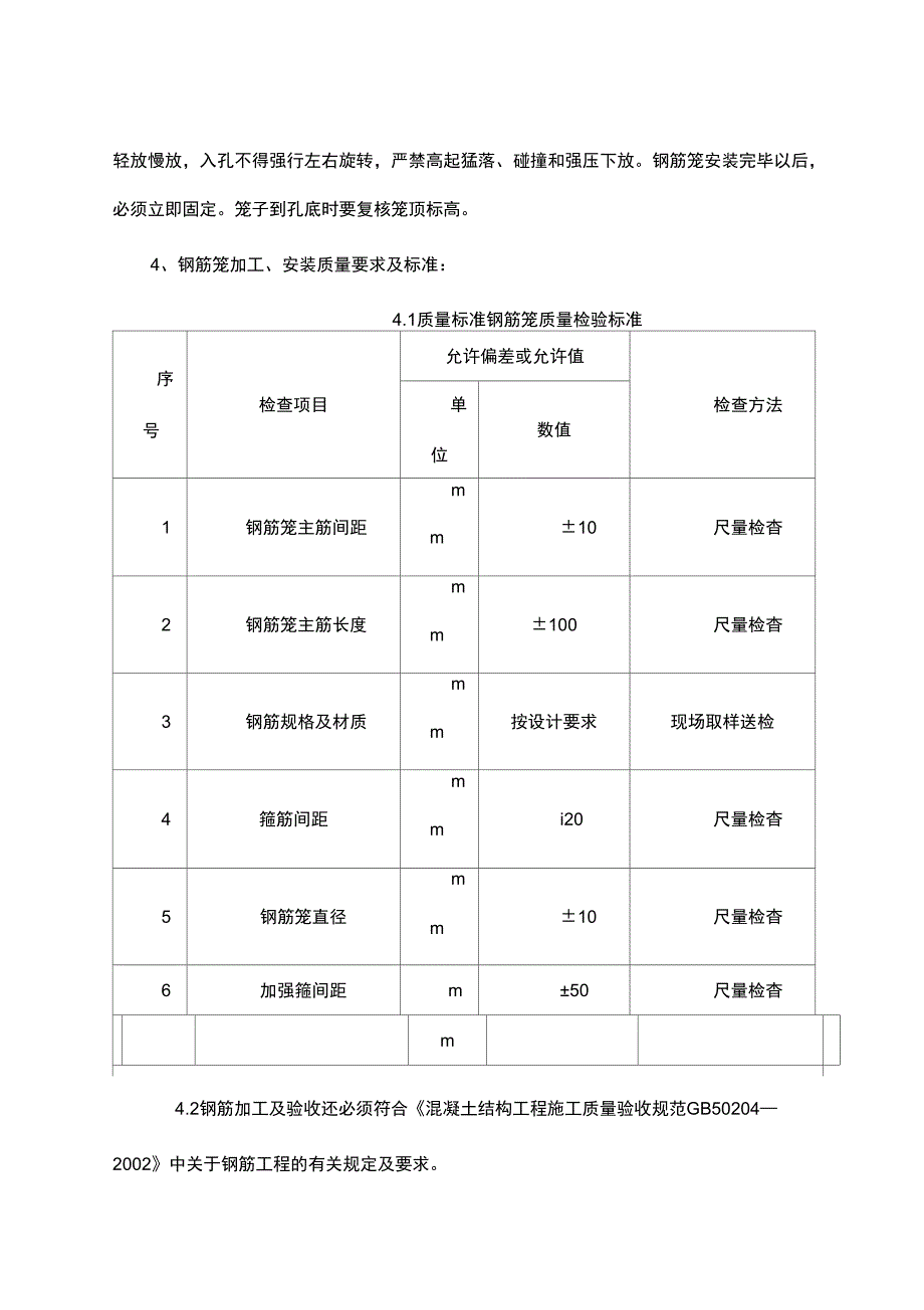 长螺旋桩钢筋笼技术交底_第3页