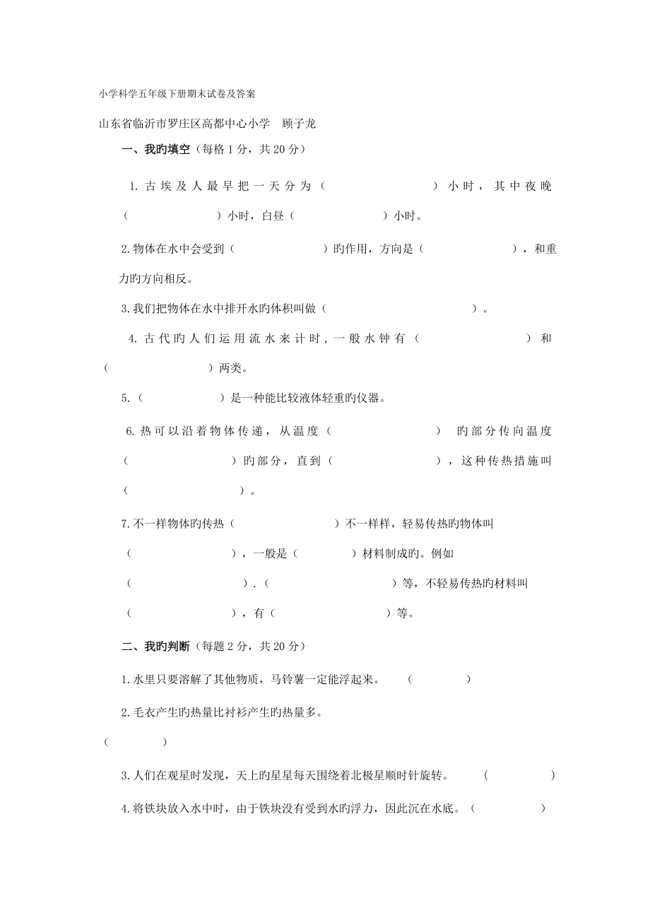 小学科学五年级下册期末试卷及答案_第1页