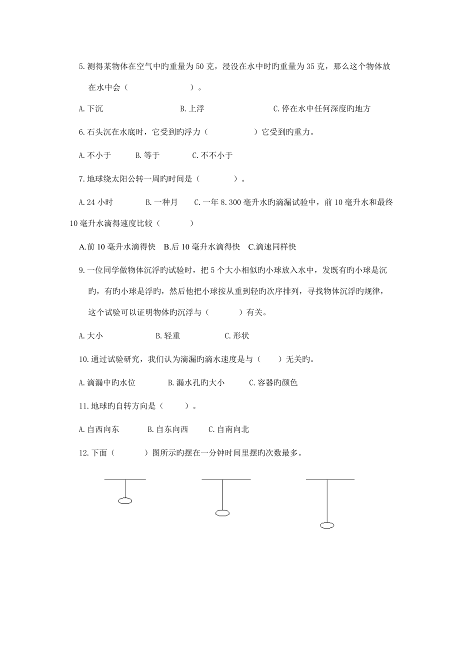 小学科学五年级下册期末试卷及答案_第3页