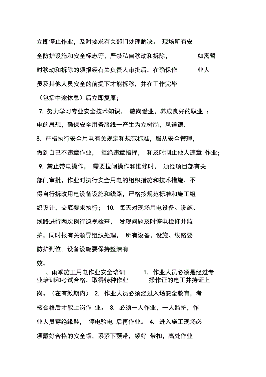 农民工岗前安全培训_第2页