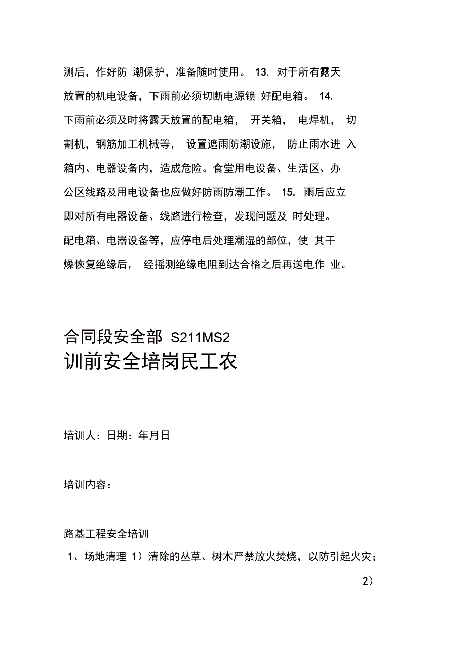 农民工岗前安全培训_第4页