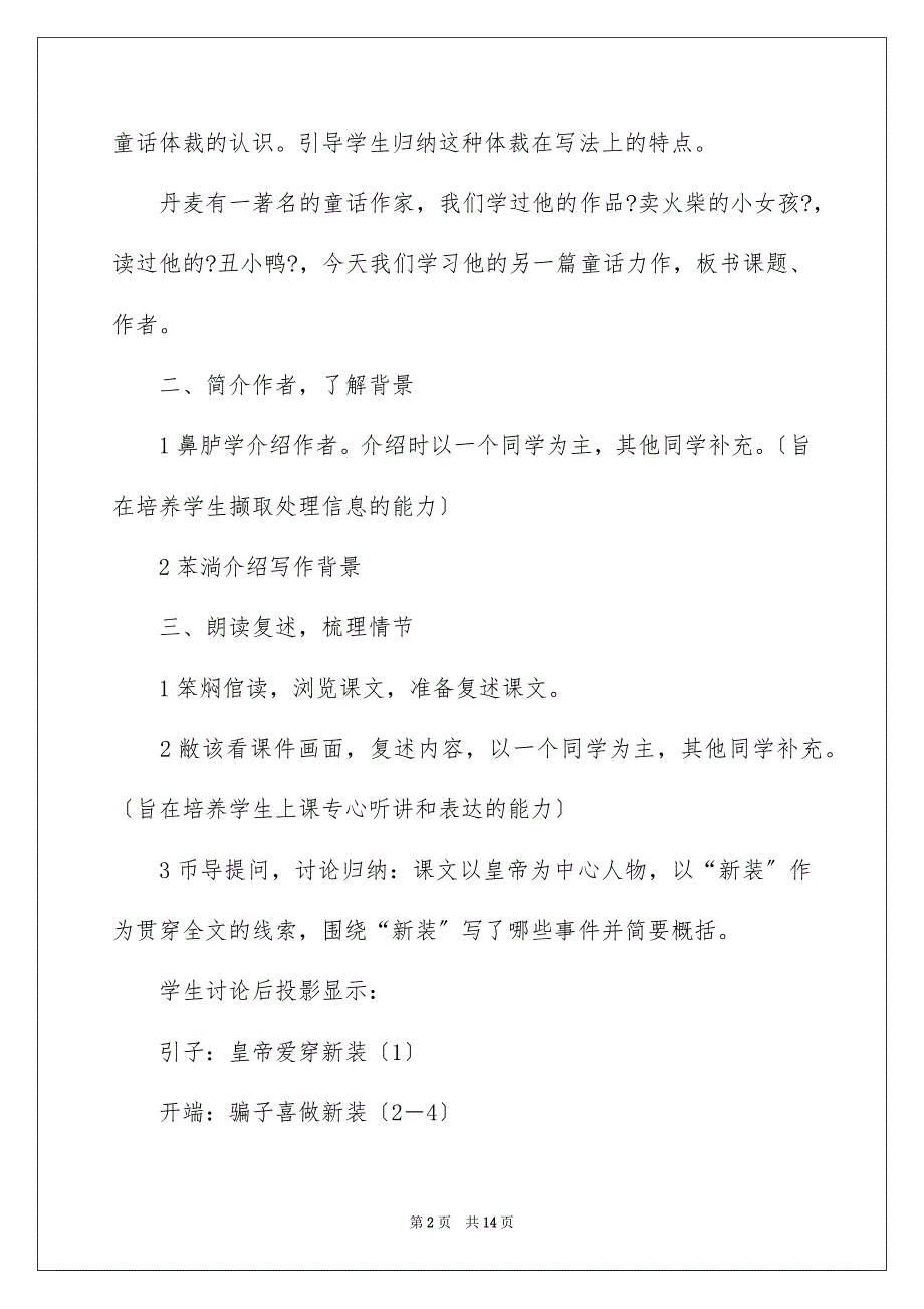 2023年 (苏教版七年级上册)《皇帝的新装》教案.docx_第2页