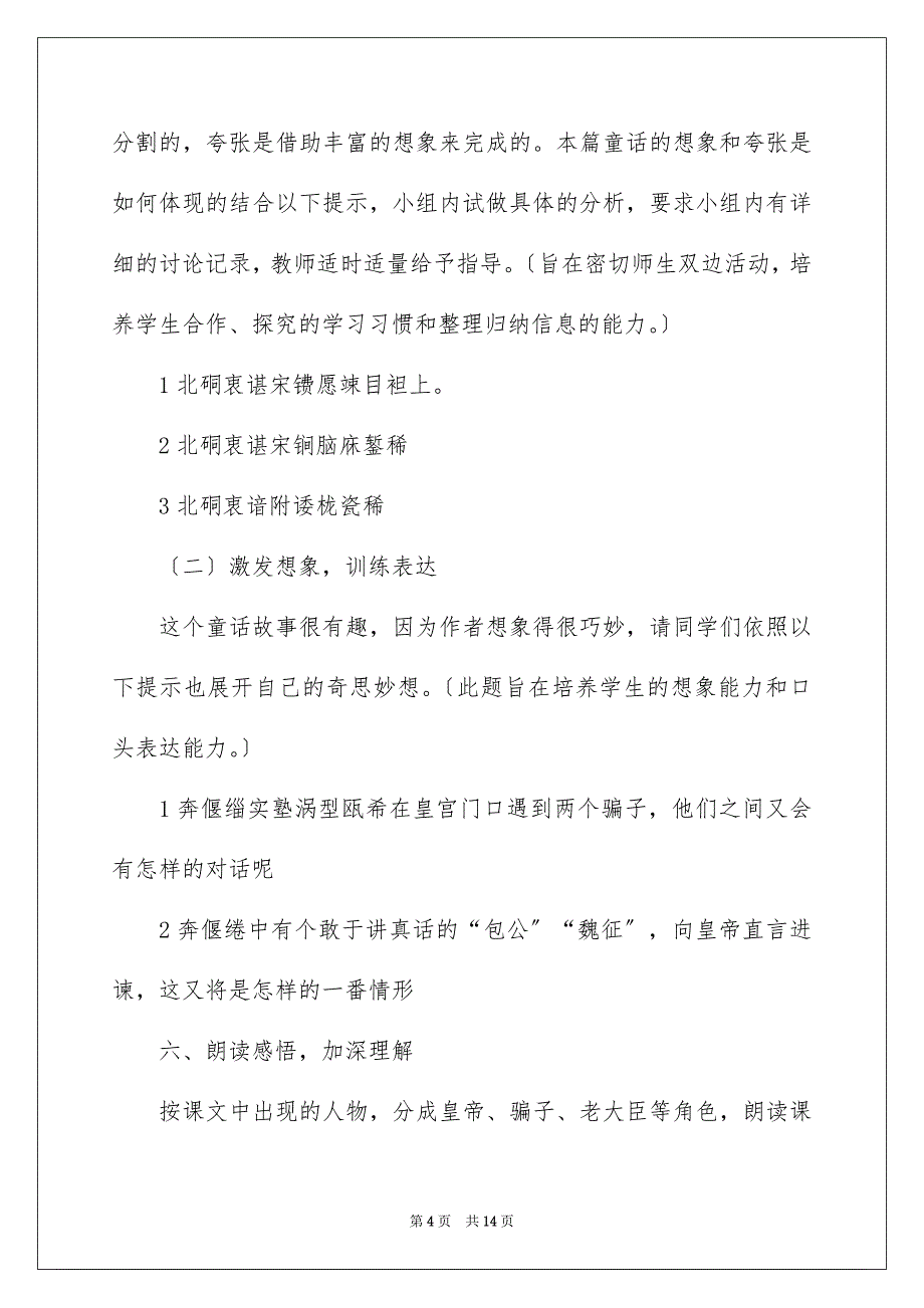 2023年 (苏教版七年级上册)《皇帝的新装》教案.docx_第4页